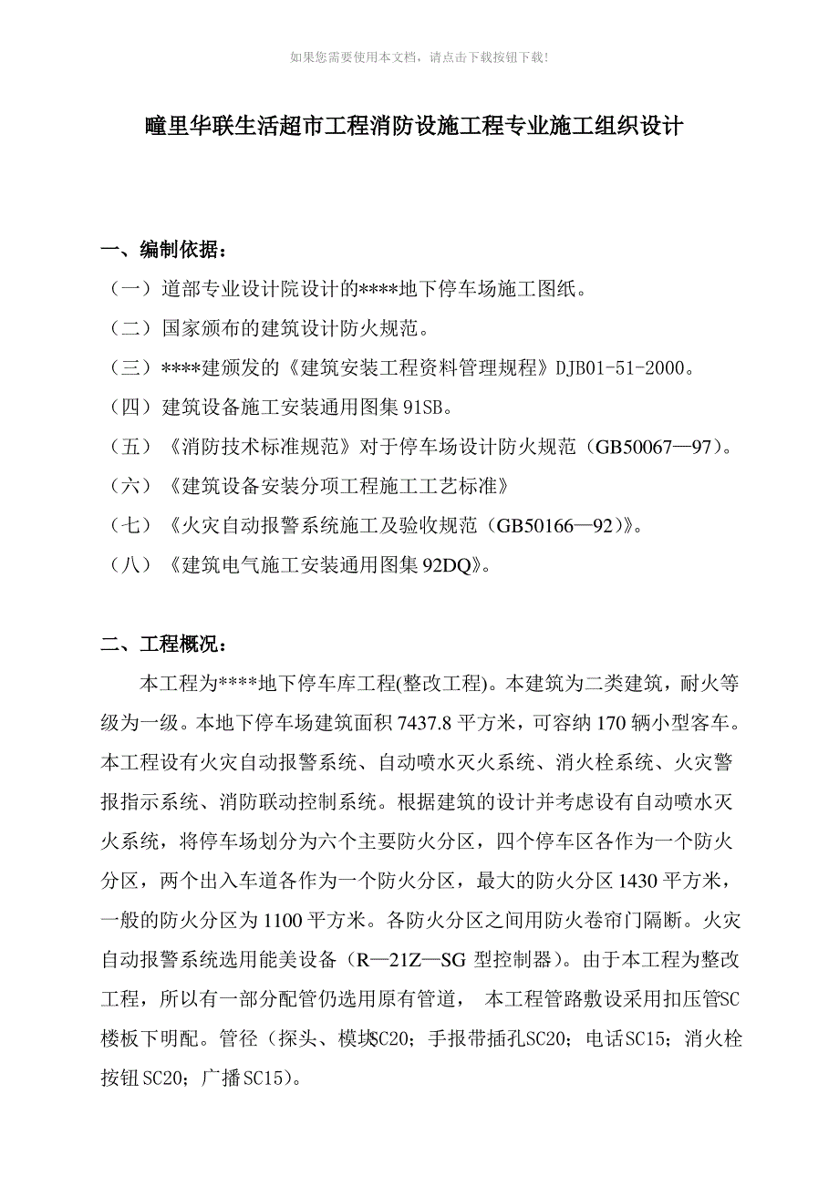 消防工程施工方案_第1页