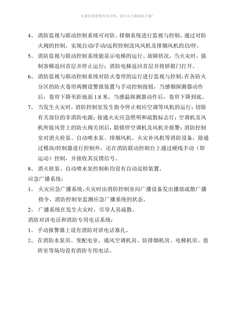 消防工程施工方案_第3页