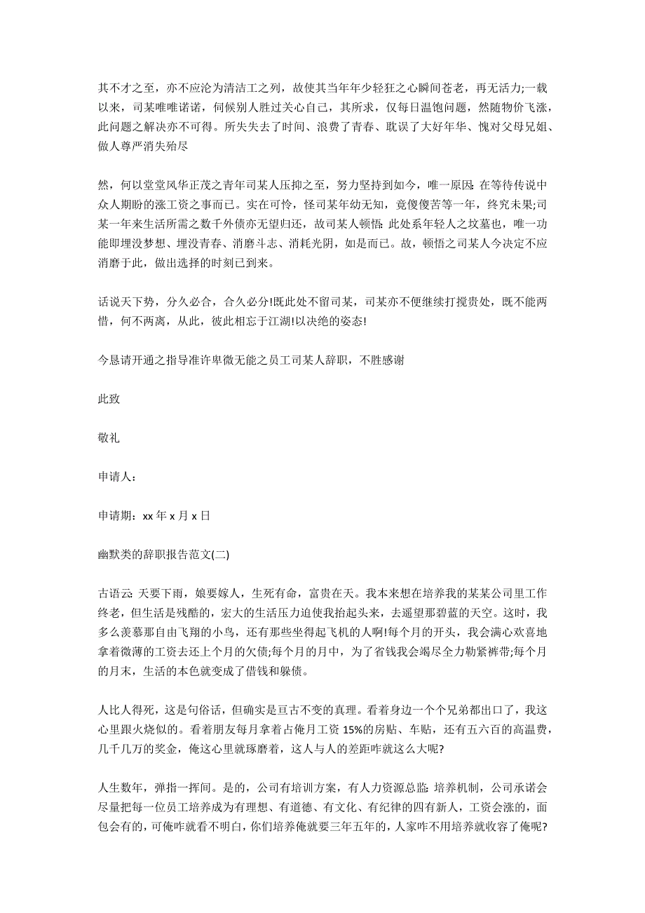 2021年8月幽默文言文辞职报告_第2页