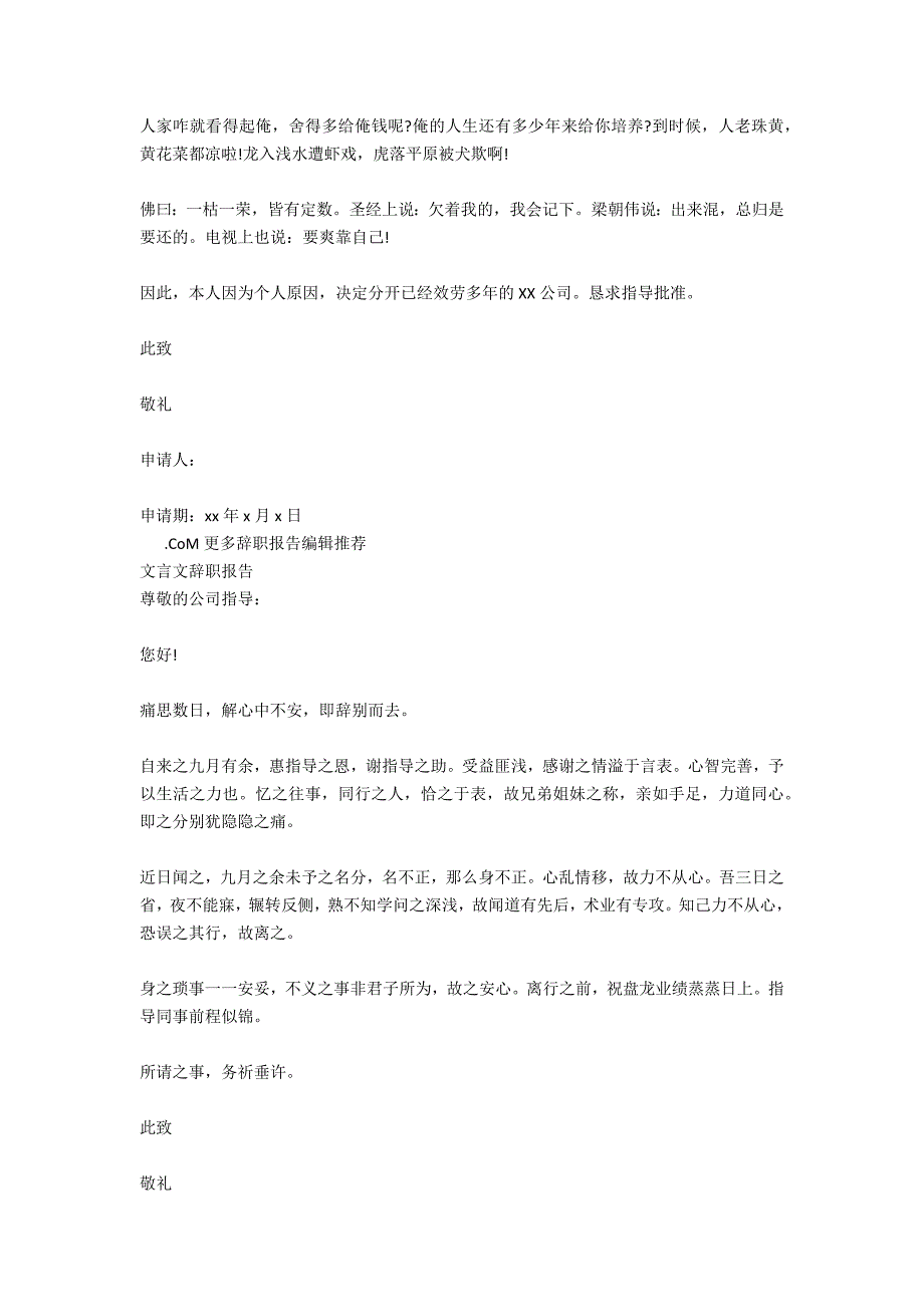 2021年8月幽默文言文辞职报告_第3页