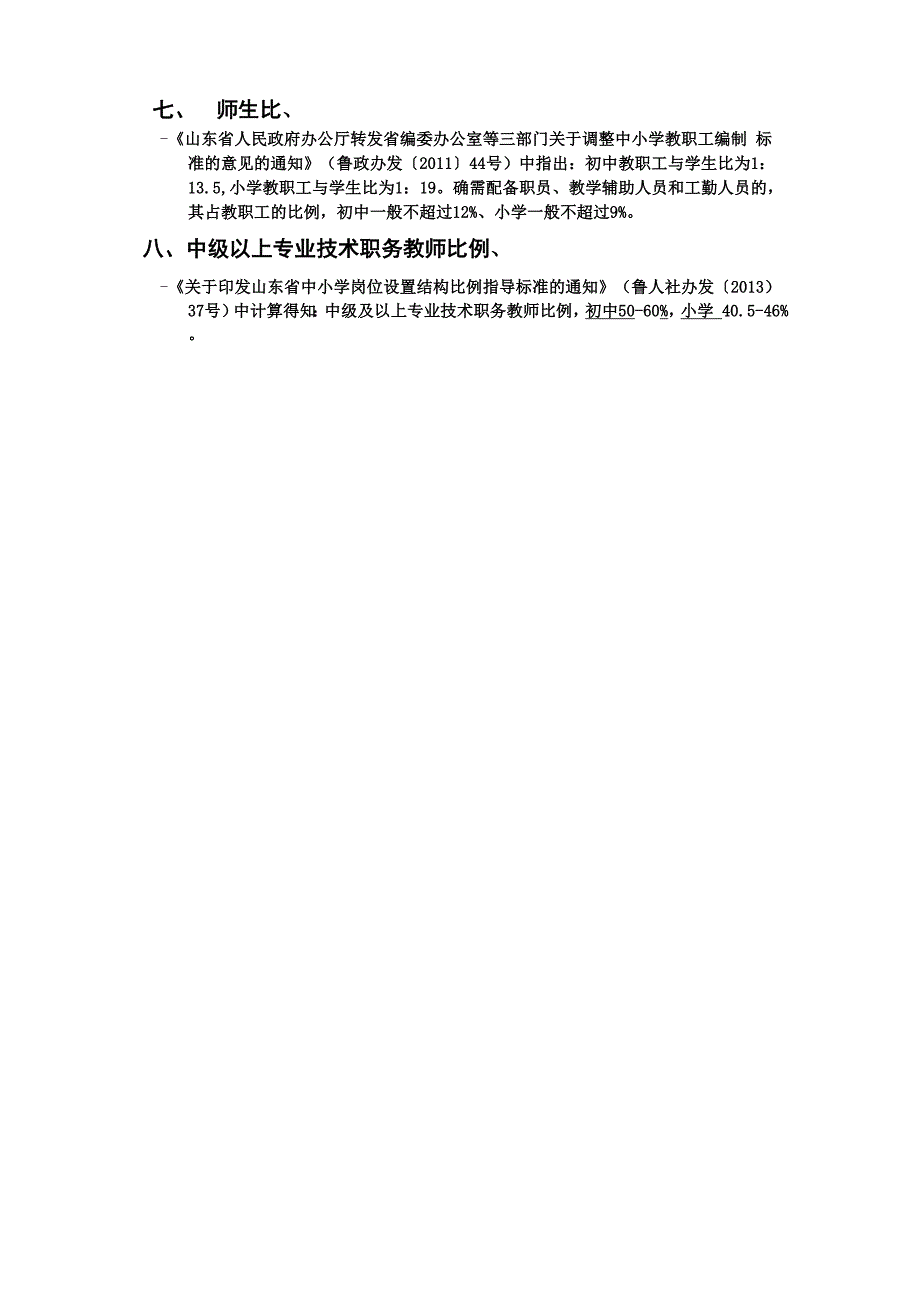 均衡教育8项指标_第2页