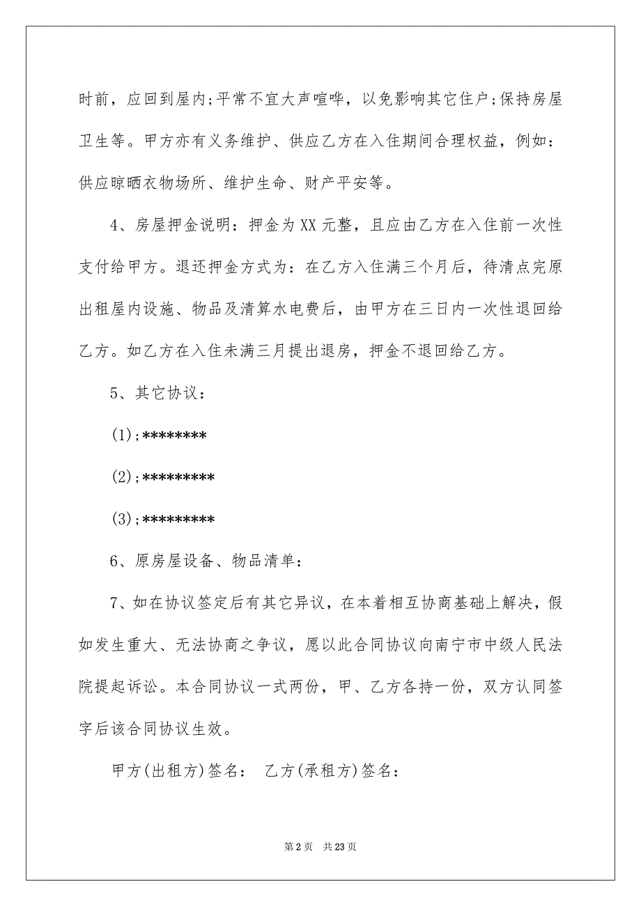 租房合同汇总8篇_第2页