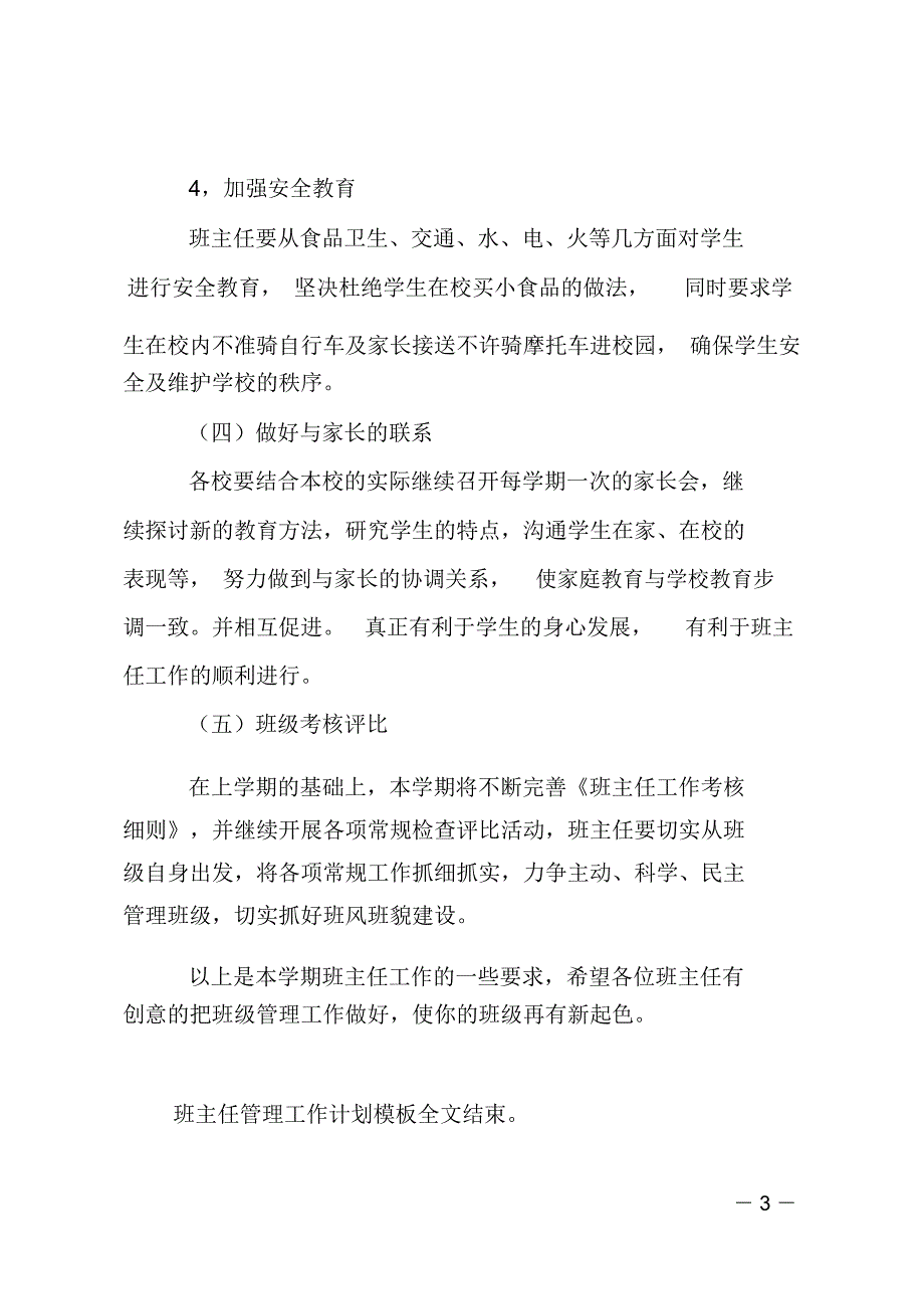 班主任管理工作计划模板_第3页