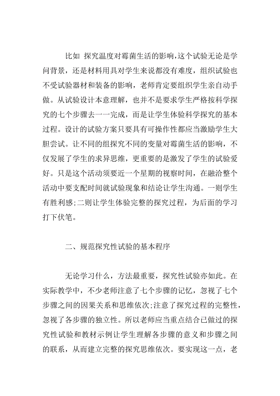 2023年生物实验学习心得体会范文三篇_第2页