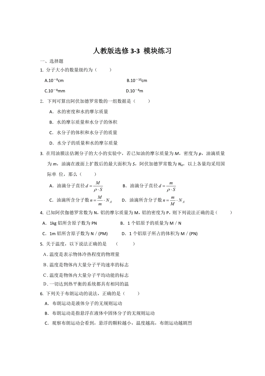 新课标人教版选修3-3 模块练习_第1页