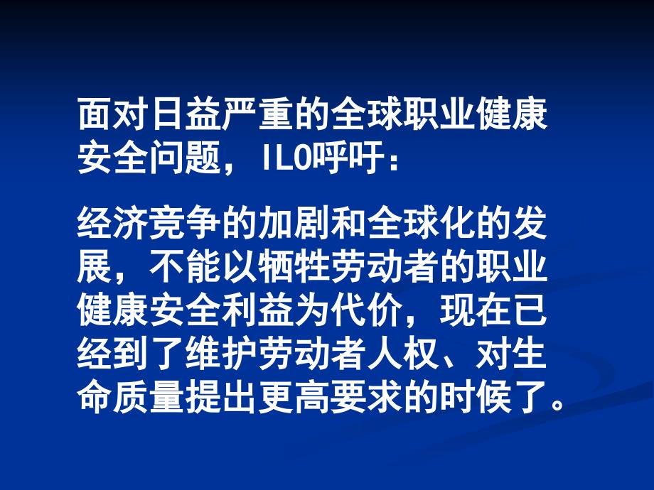 第八章职业健康安全管理体系课件_第4页