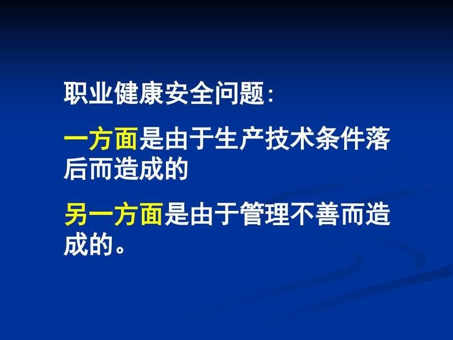 第八章职业健康安全管理体系课件_第5页