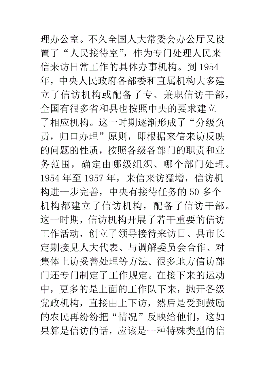 信访制度存废辨——兼谈中国信访制度的变革之道.docx_第4页