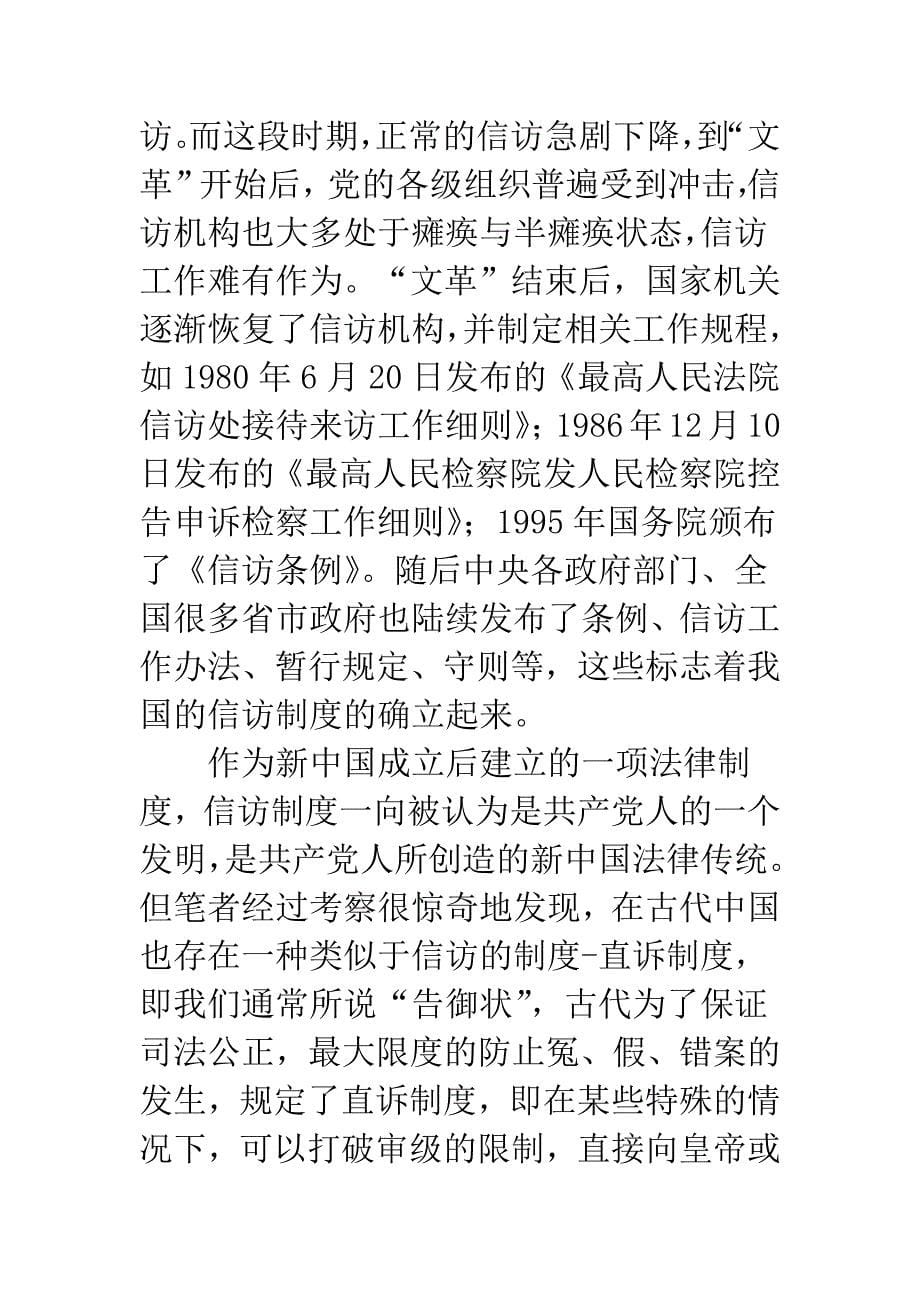 信访制度存废辨——兼谈中国信访制度的变革之道.docx_第5页