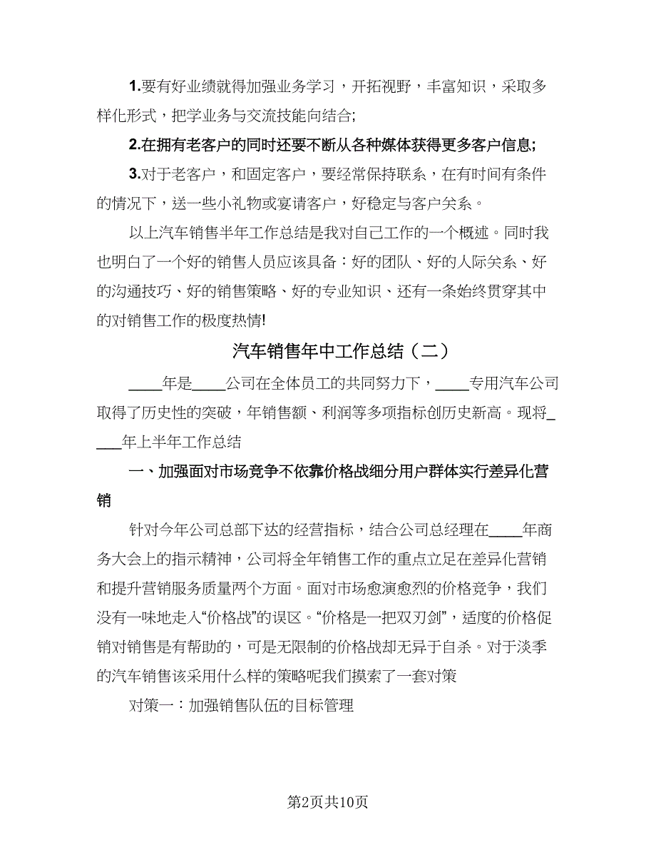 汽车销售年中工作总结（3篇）.doc_第2页