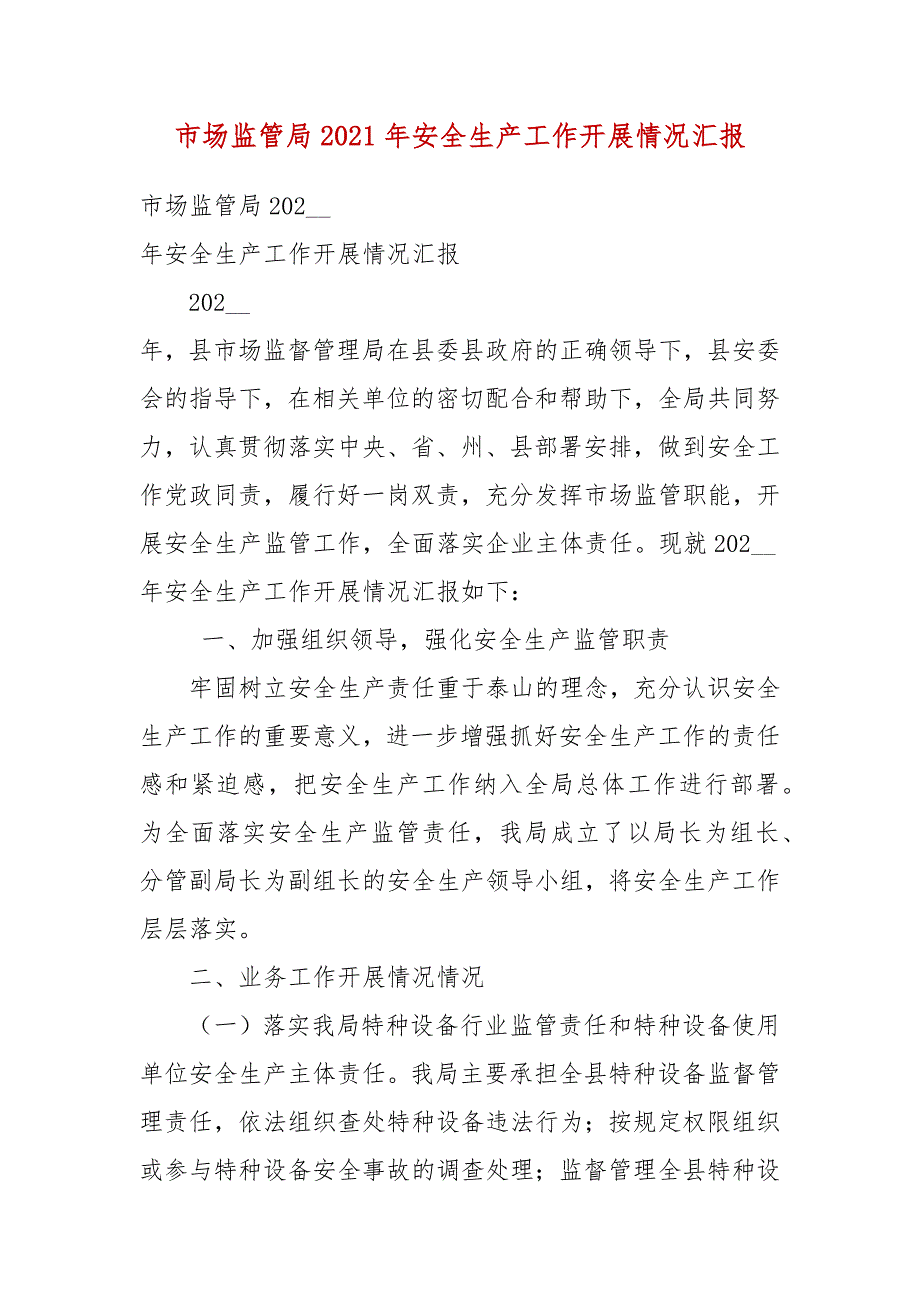 市场监管局2021年安全生产工作开展情况汇报_第3页