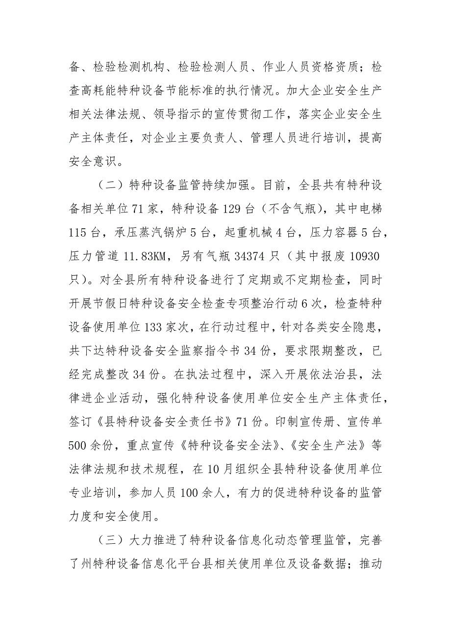 市场监管局2021年安全生产工作开展情况汇报_第4页