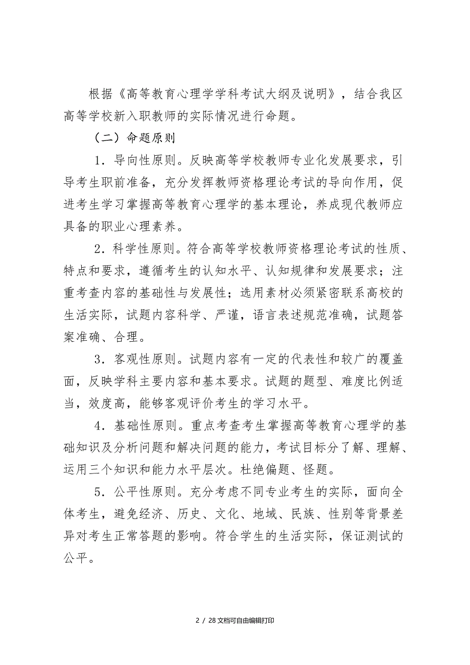 2018年广西高等学校教师资格理论考试_第2页