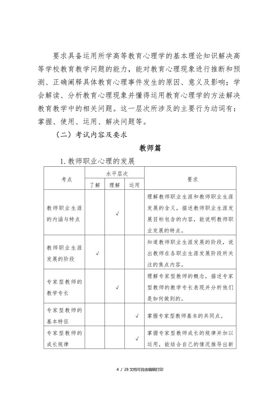 2018年广西高等学校教师资格理论考试_第4页