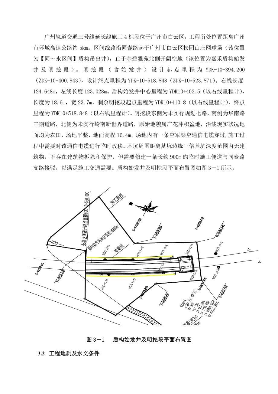 明挖段及盾构始发井土方开挖施工方案_第5页