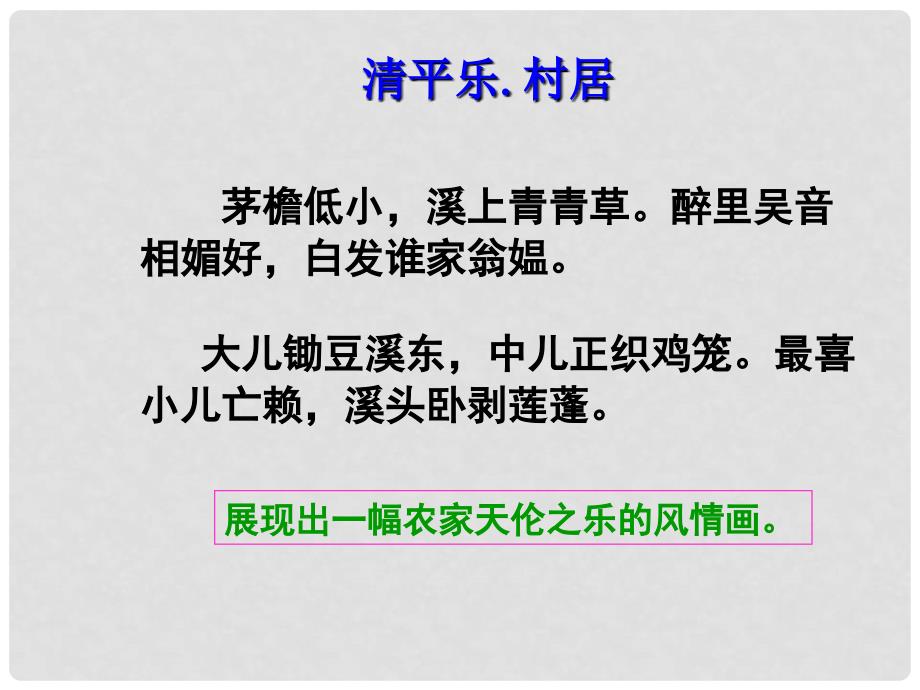 九年级语文上册 第六单元 24 词五首 破阵子（辛弃疾）课件 新人教版_第2页