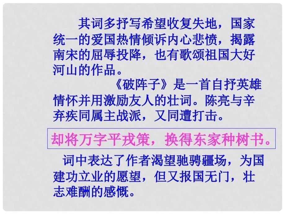 九年级语文上册 第六单元 24 词五首 破阵子（辛弃疾）课件 新人教版_第5页