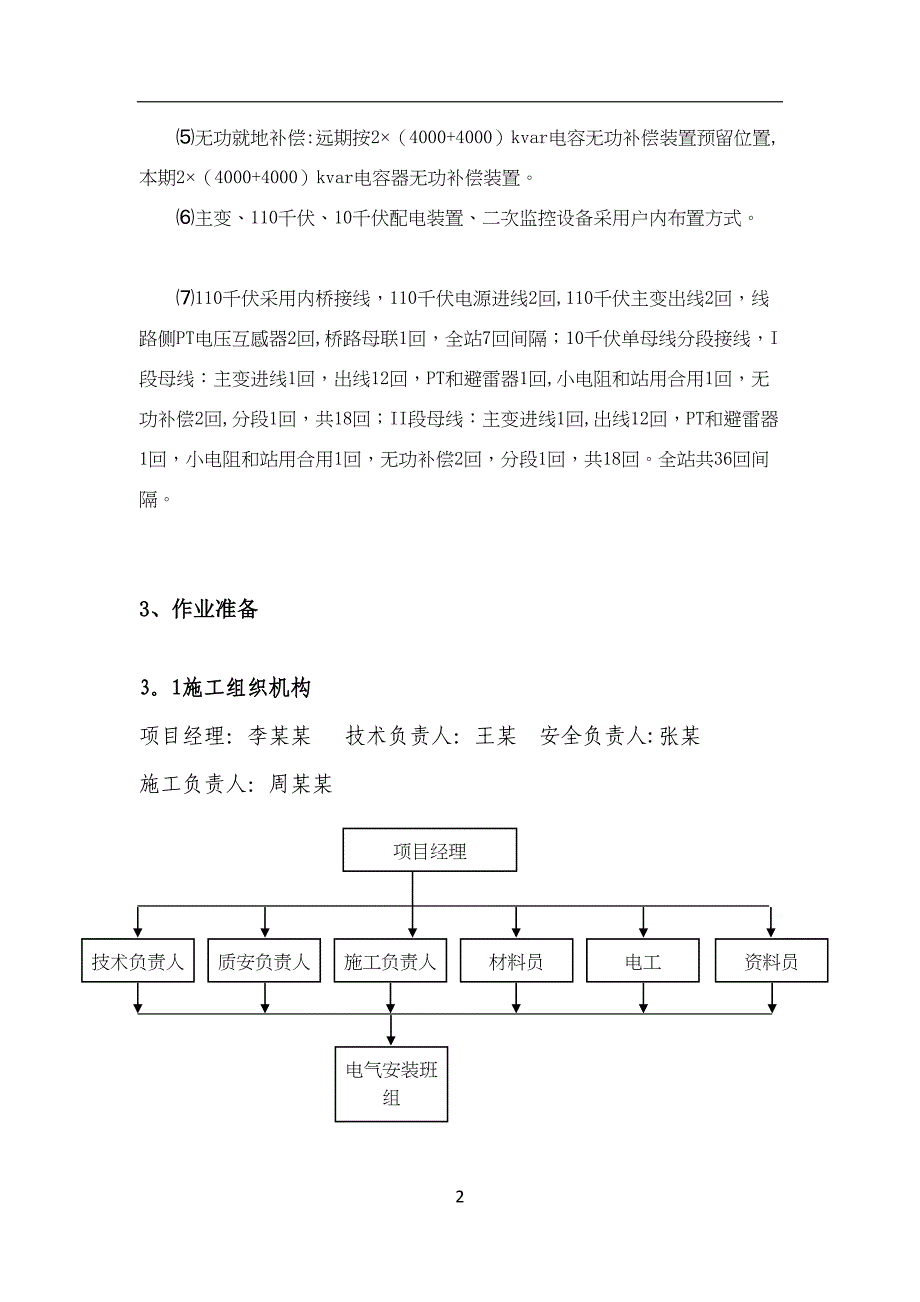 屏柜安装施工方案_第2页