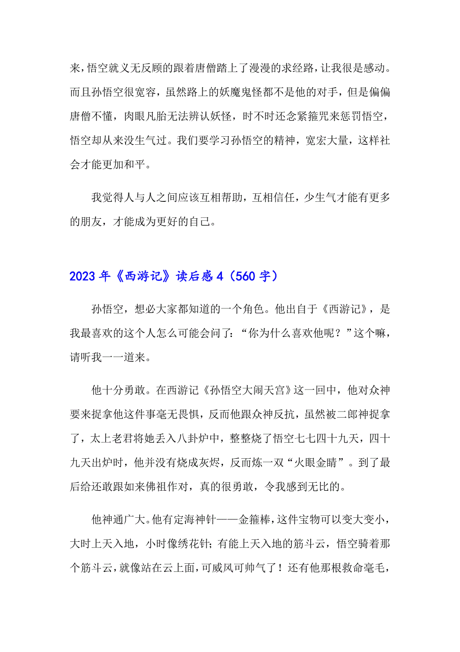 （精选模板）2023年《西游记》读后感_第4页