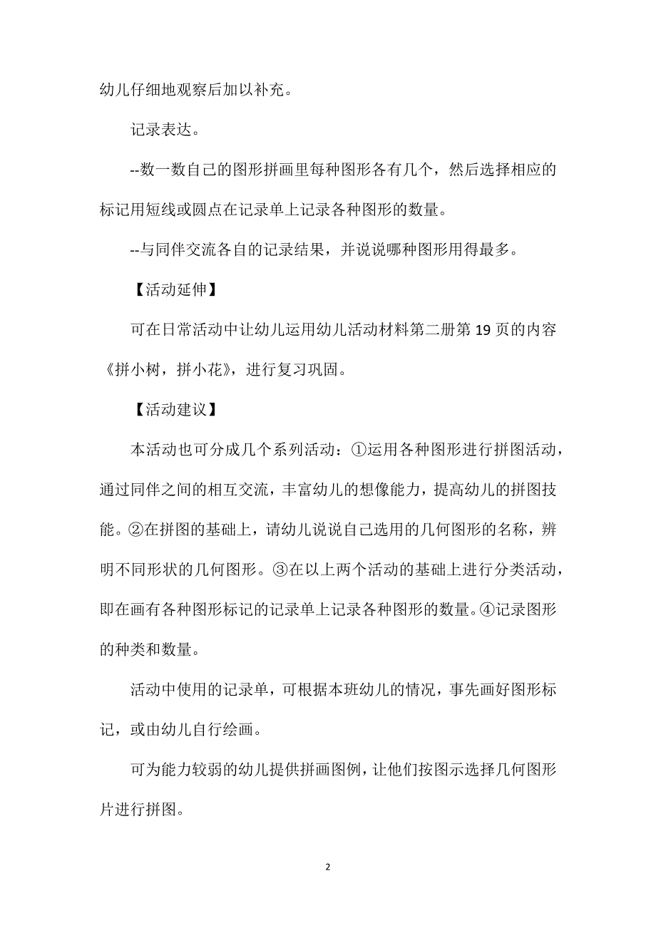 中班数学拼小树教案.doc_第2页