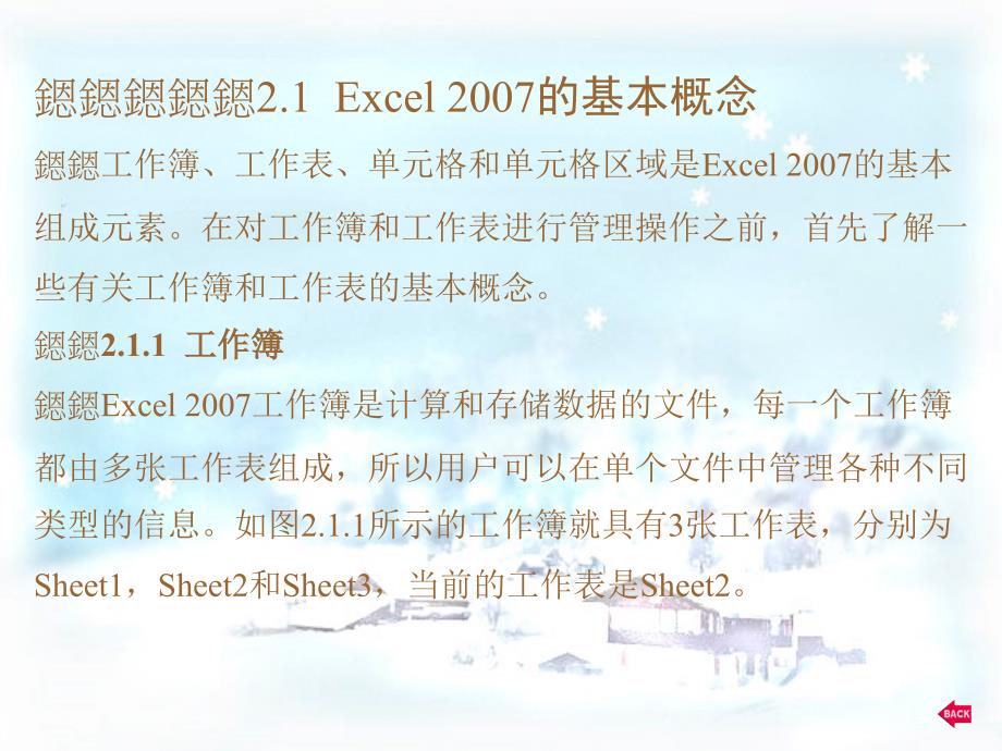 中文Excel电子表格制作实训教程电子教案第2章_第2页