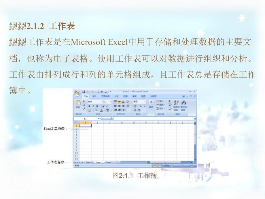 中文Excel电子表格制作实训教程电子教案第2章_第3页