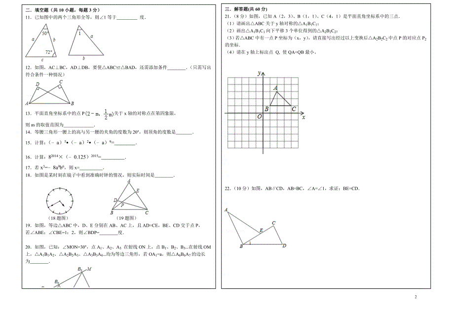 黑龙江省黑河市第四中学八年级数学上学期期中试题无答案0606154_第2页