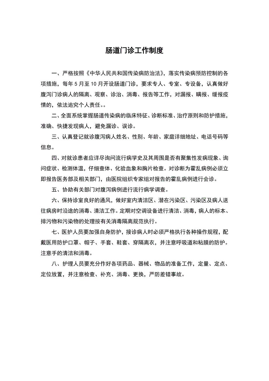 发热门诊及肠道门诊规章制度流程_第1页