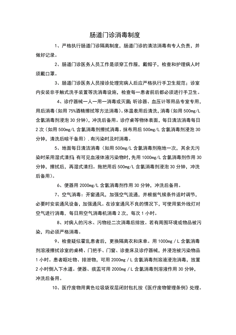 发热门诊及肠道门诊规章制度流程_第2页