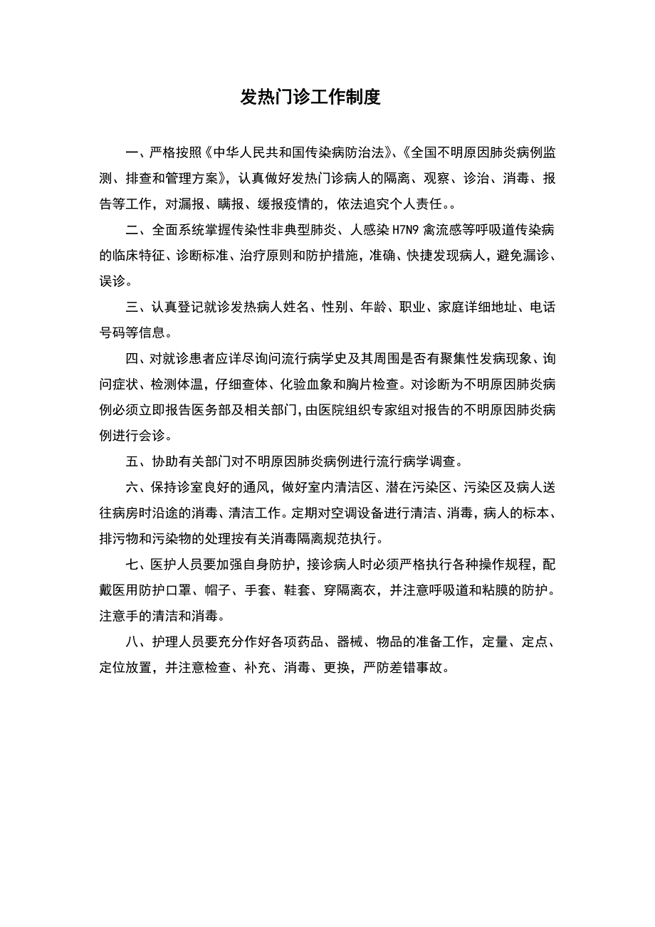 发热门诊及肠道门诊规章制度流程_第4页