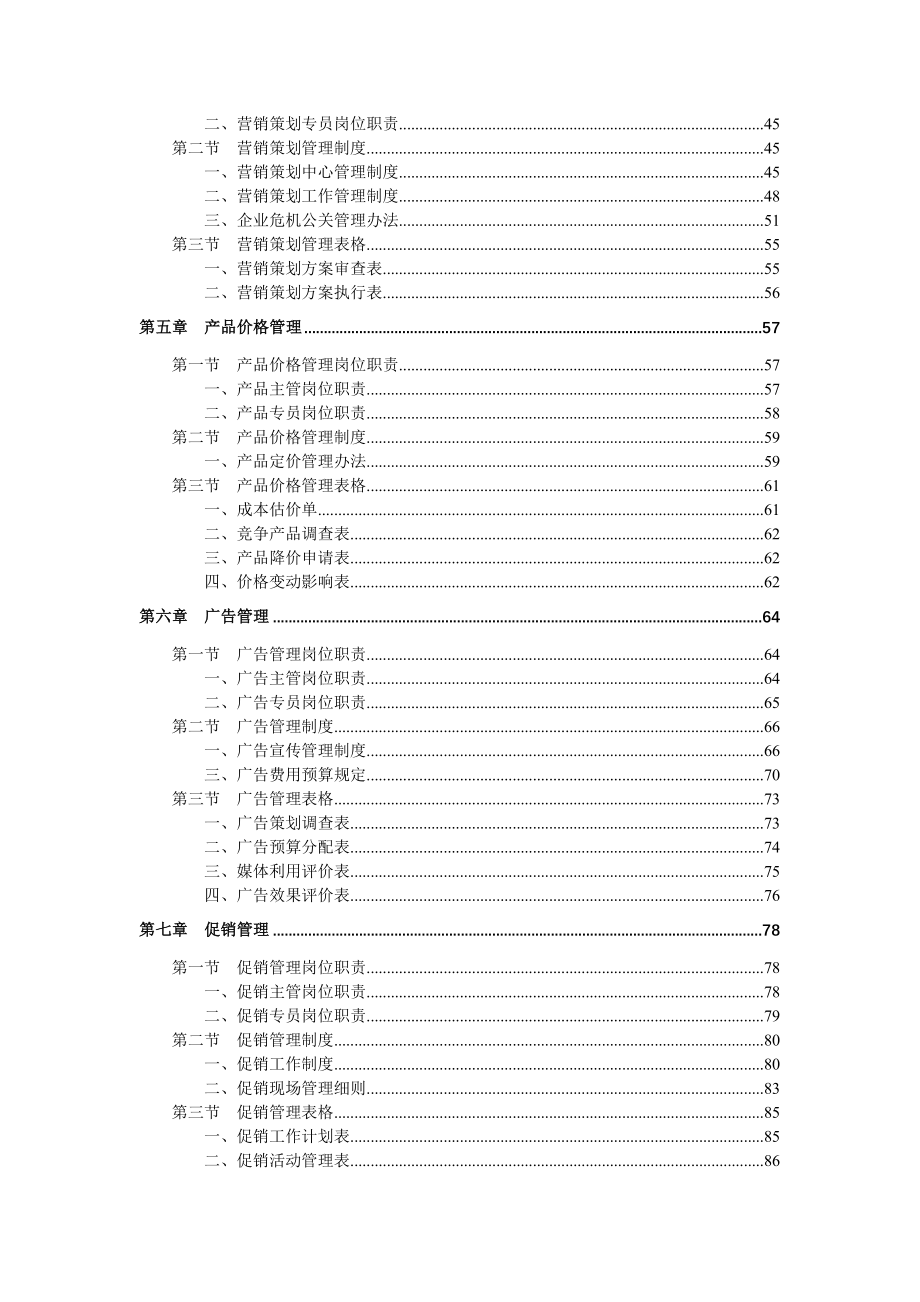 市场营销部规范化管理工具箱_第3页