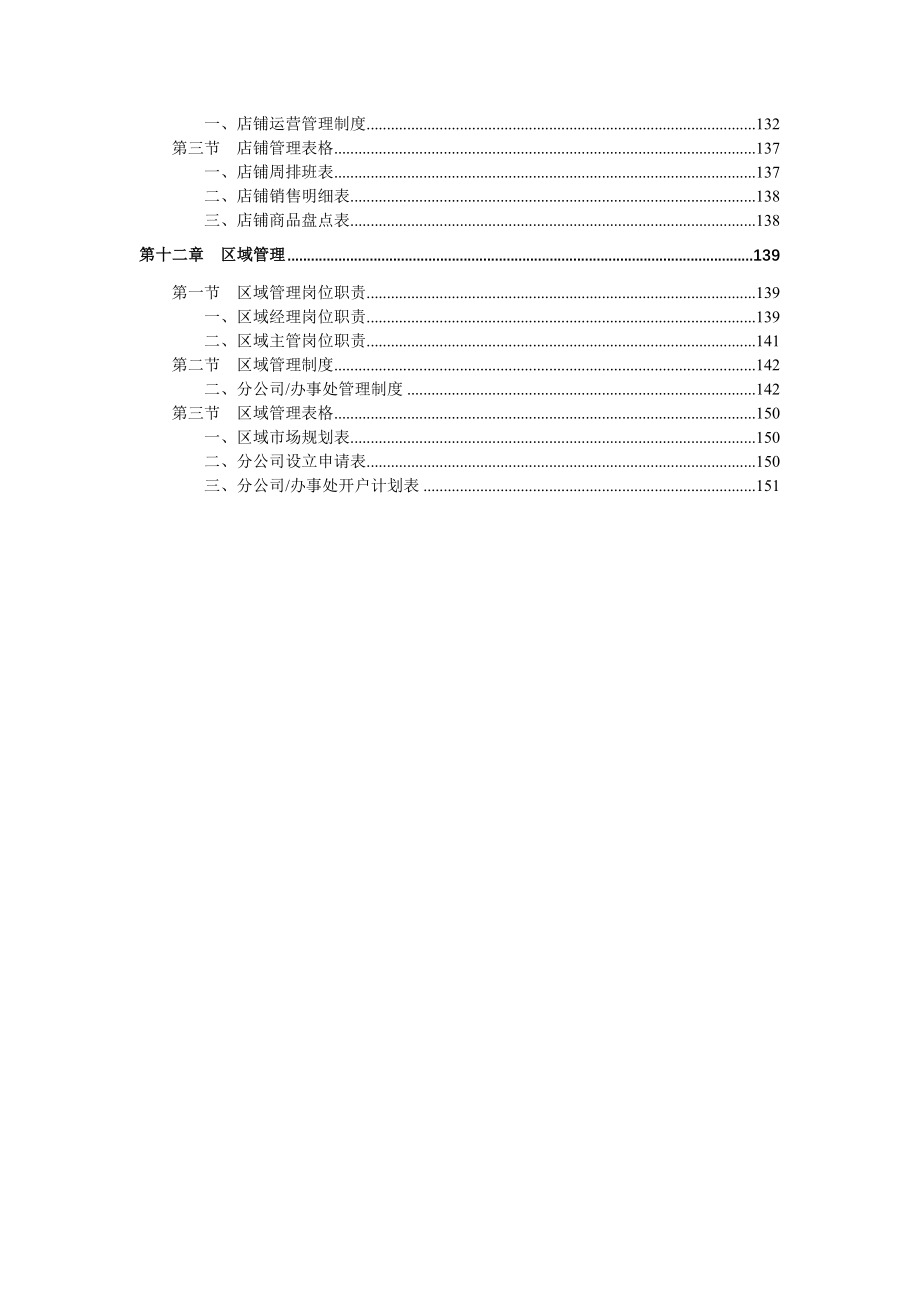 市场营销部规范化管理工具箱_第5页