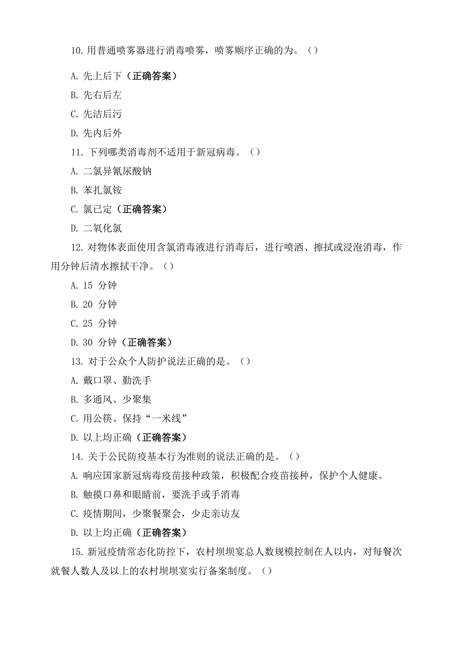 2022新冠肺炎疫情防控知识试题_第3页