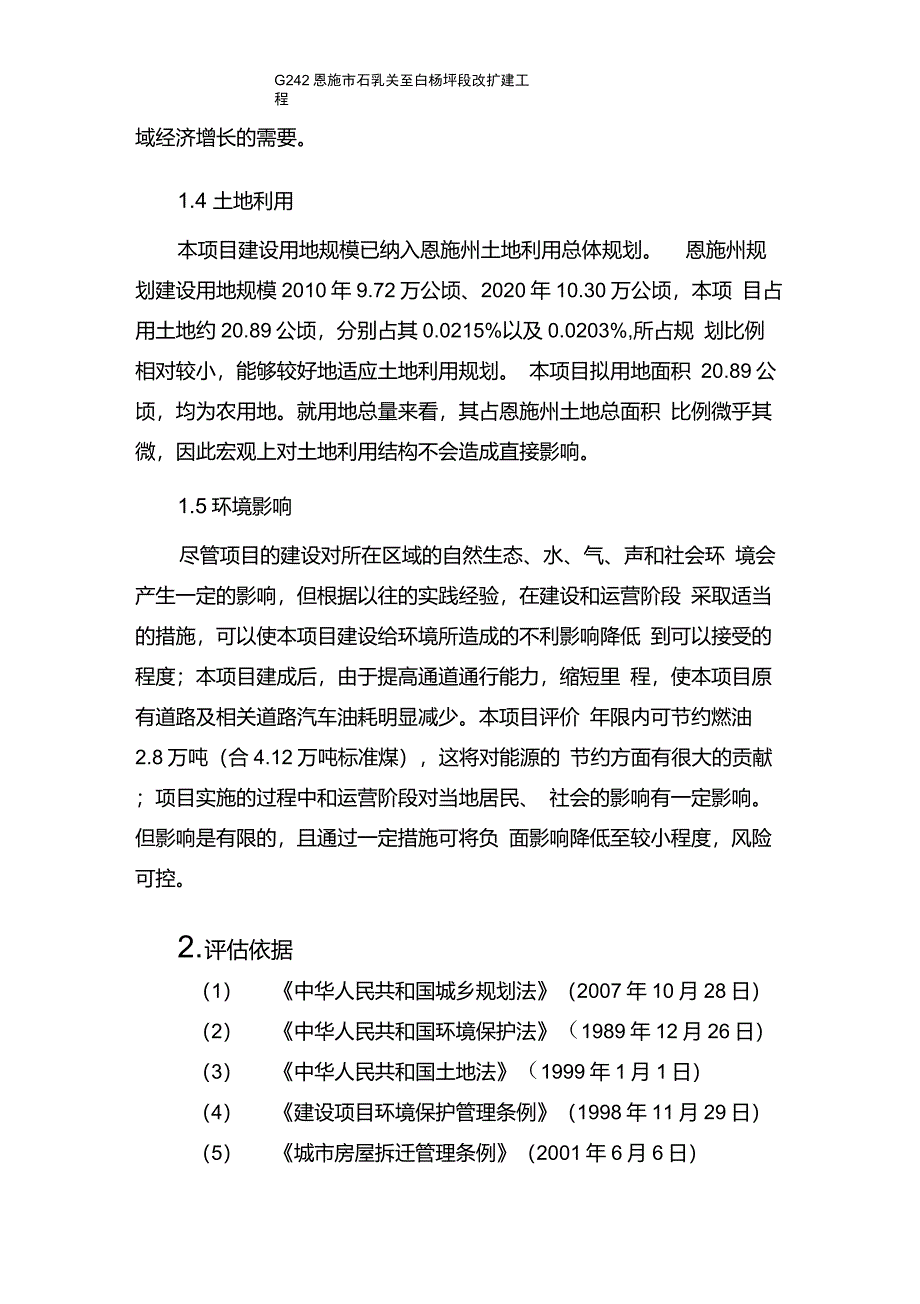 风险评估报告(交通项目)_第4页