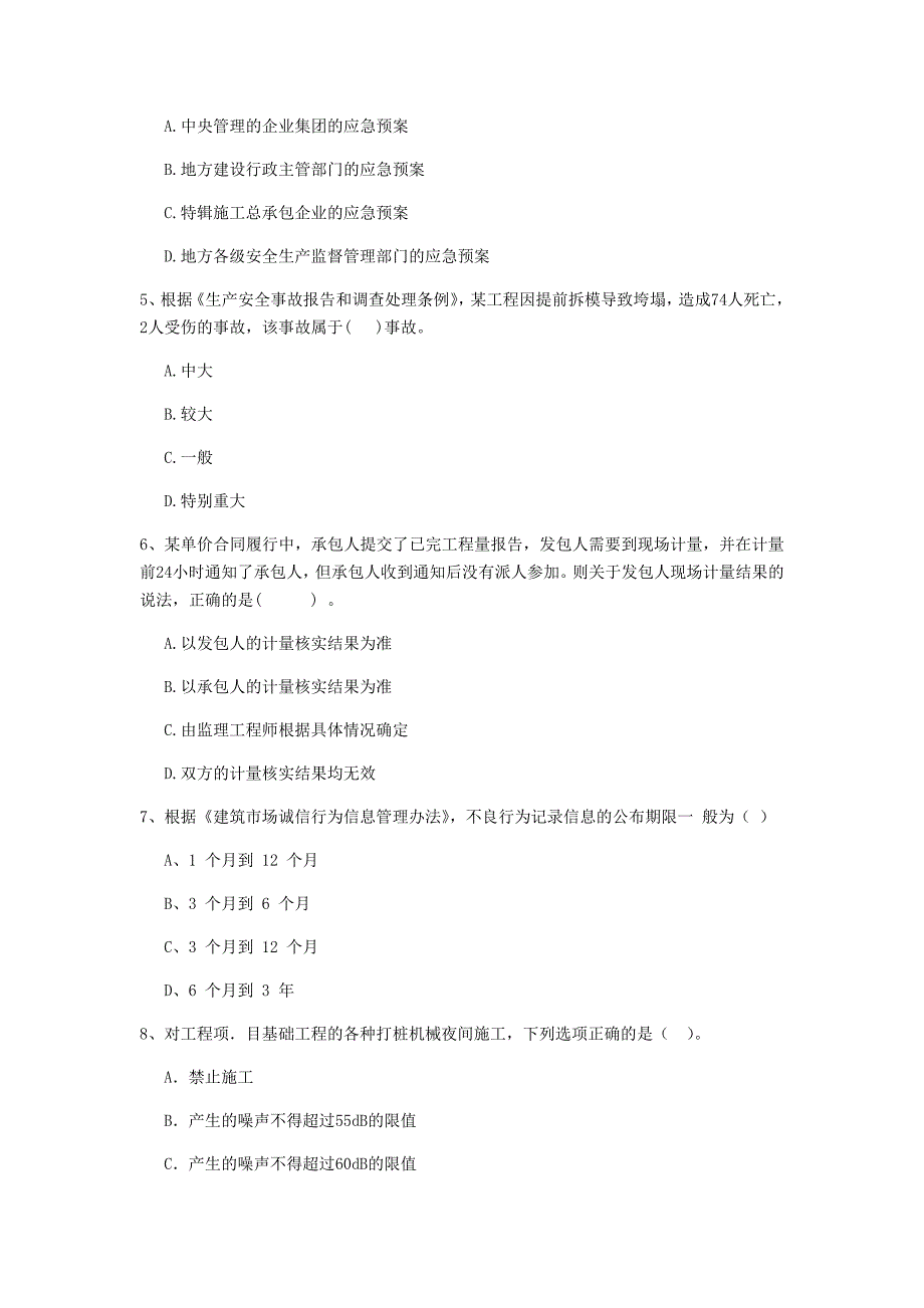 版二级建造师建设工程施工管理模拟真题B卷附答案_第2页