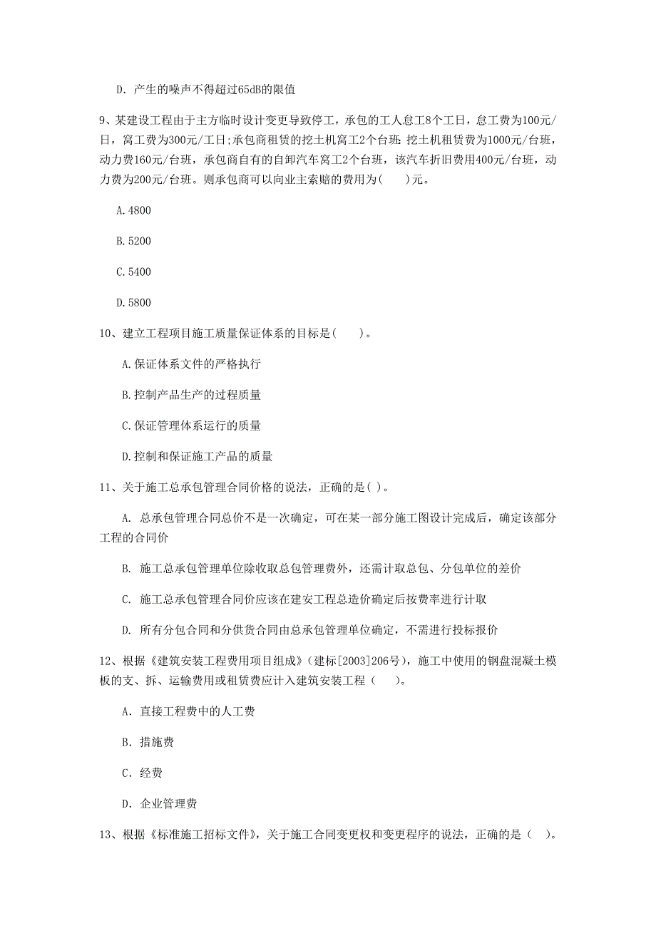 版二级建造师建设工程施工管理模拟真题B卷附答案_第3页