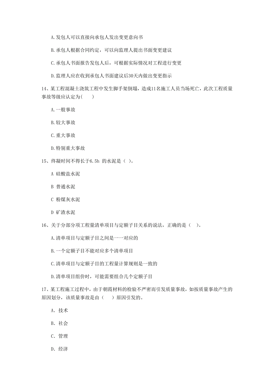 版二级建造师建设工程施工管理模拟真题B卷附答案_第4页