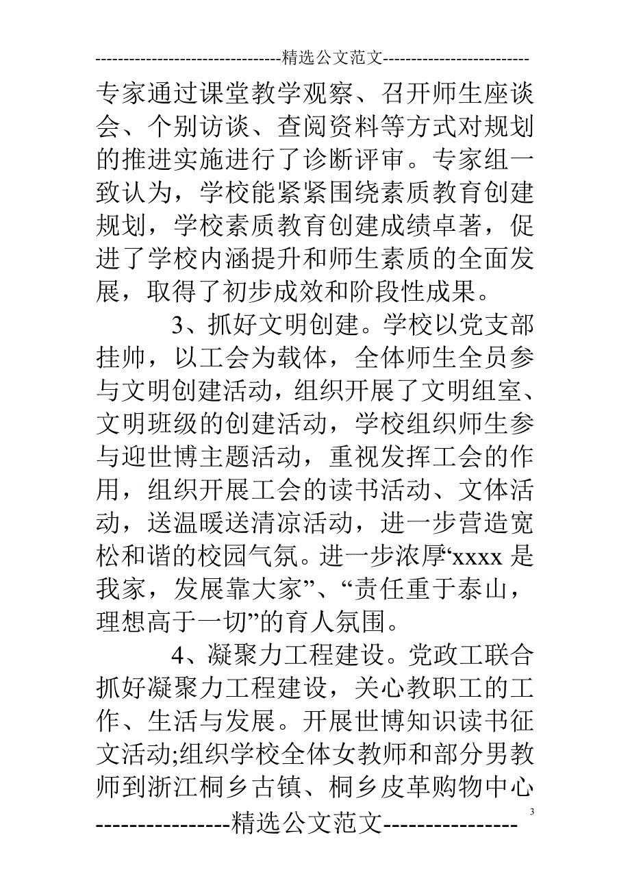 (完整word版)小学年度学校工作总结.doc_第3页