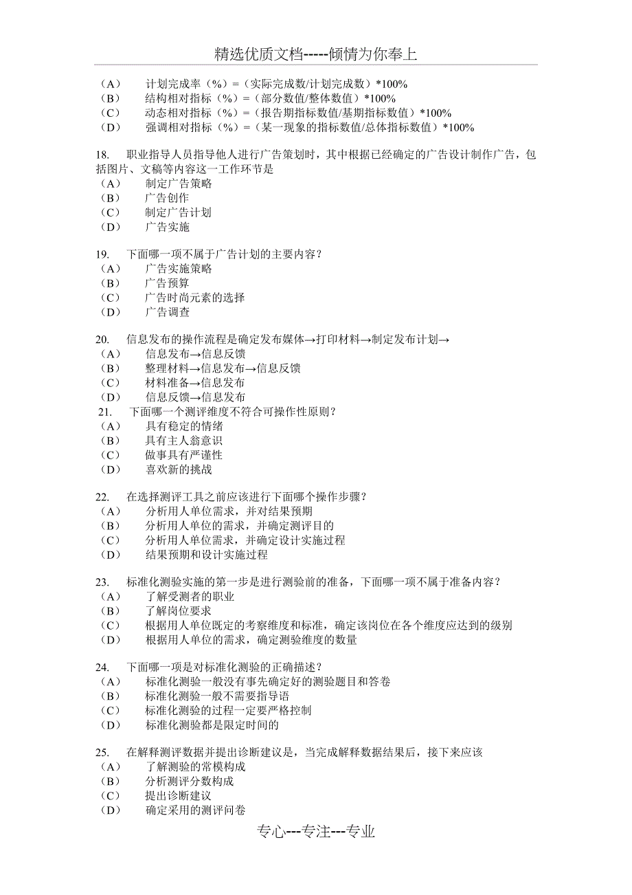 职业指导师模拟题_第3页