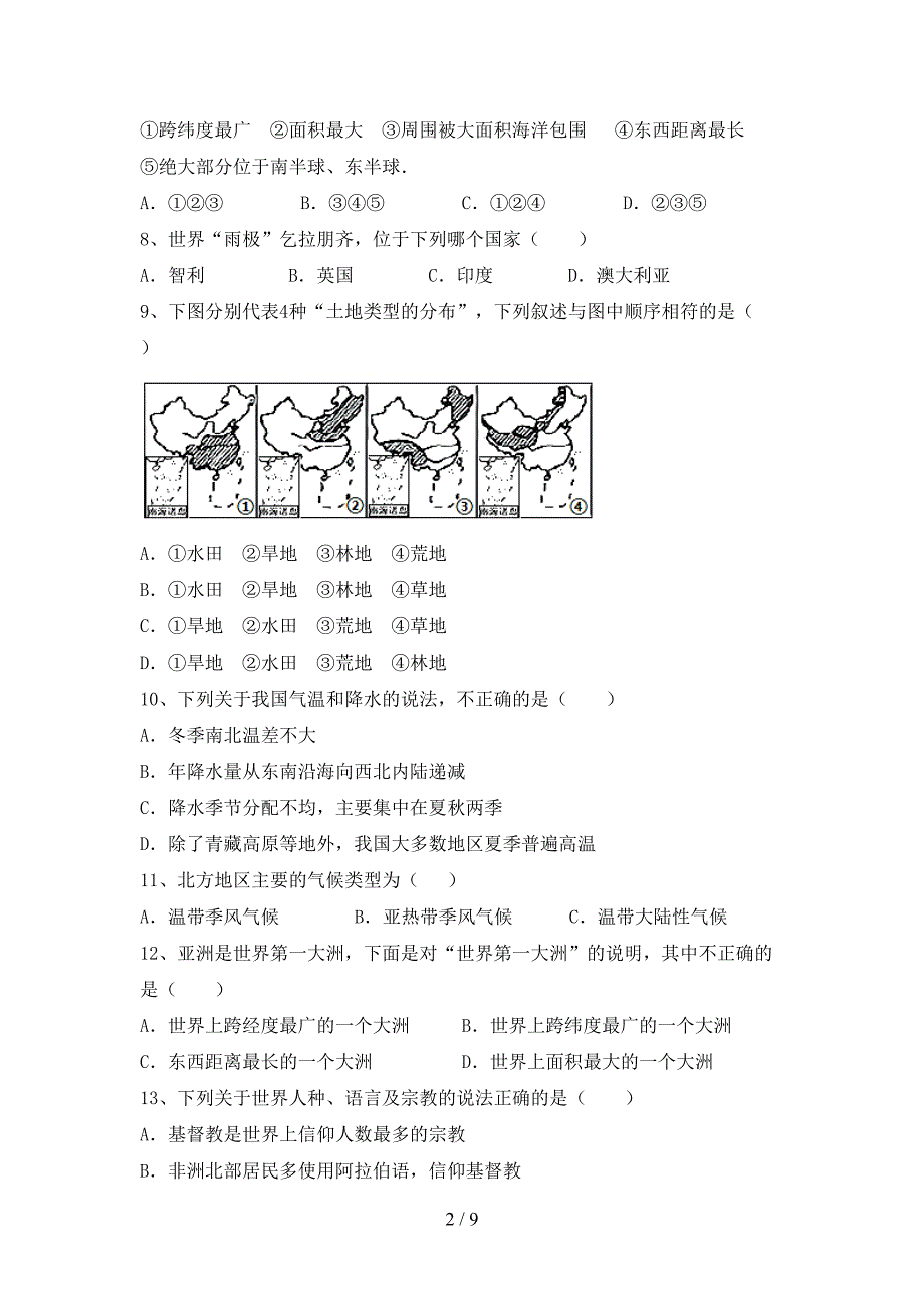 初中八年级地理上册期末试卷(完美版).doc_第2页