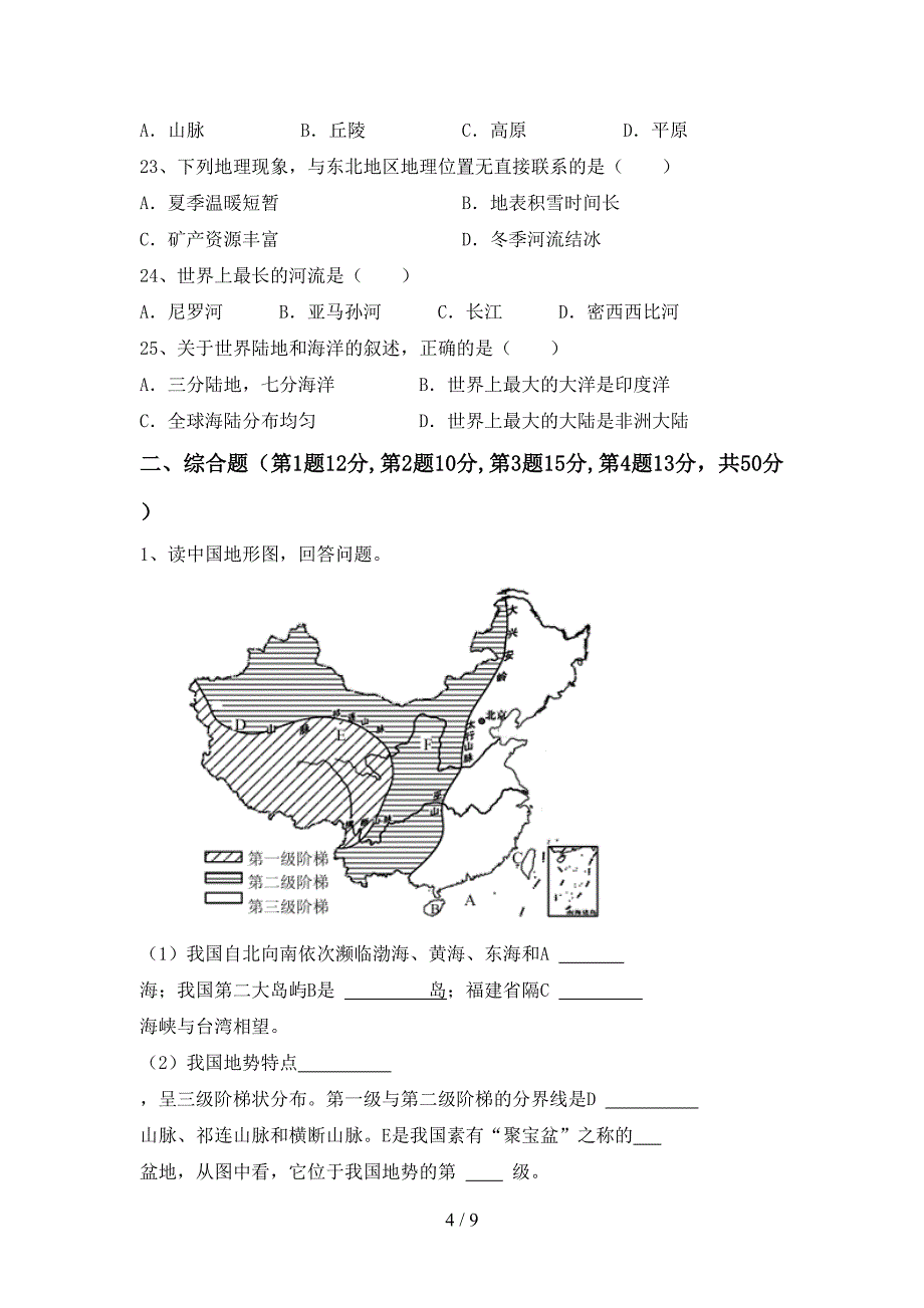 初中八年级地理上册期末试卷(完美版).doc_第4页