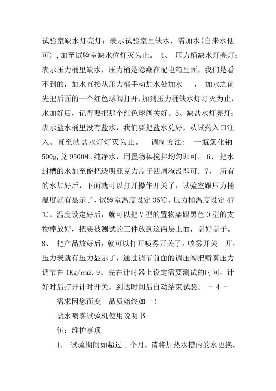 盐雾机说明书.docx_第5页