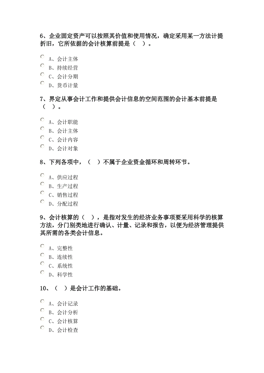 会计第一章练习.doc_第2页