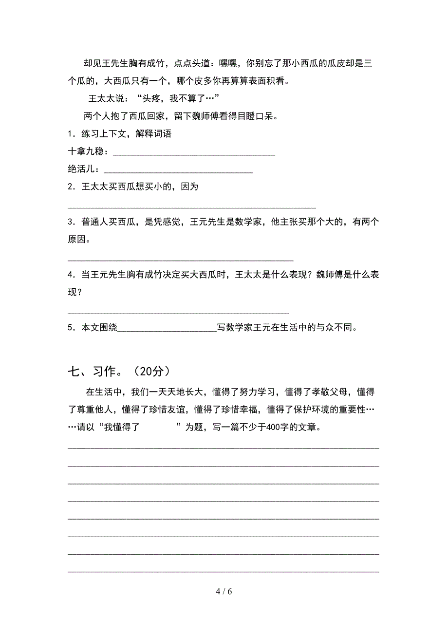 2021年部编版四年级语文(下册)期中试卷及答案(各版本).doc_第4页