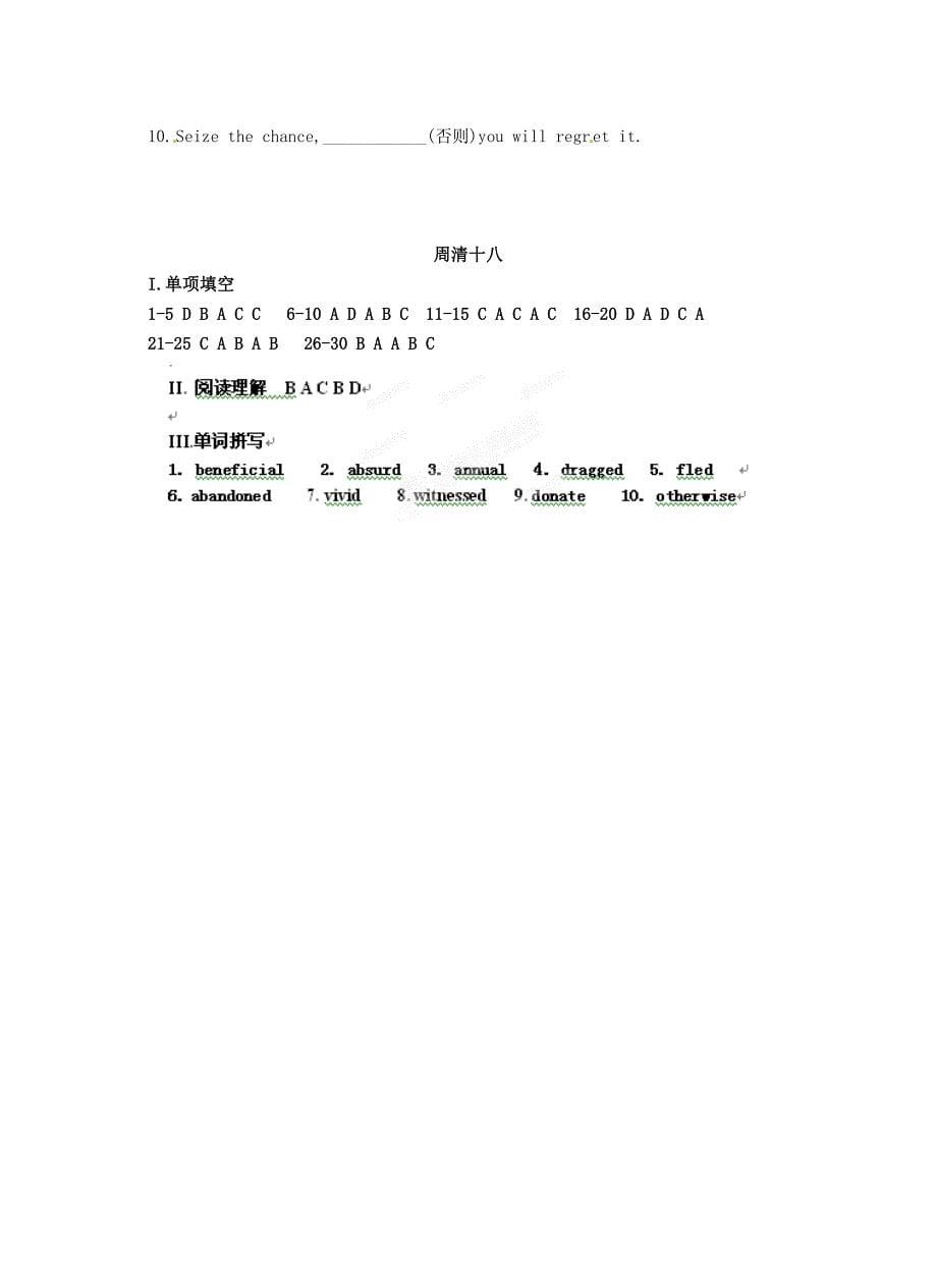 山东省新泰市第二中学高中英语 Units 1—3复习 新人教版选修7_第5页