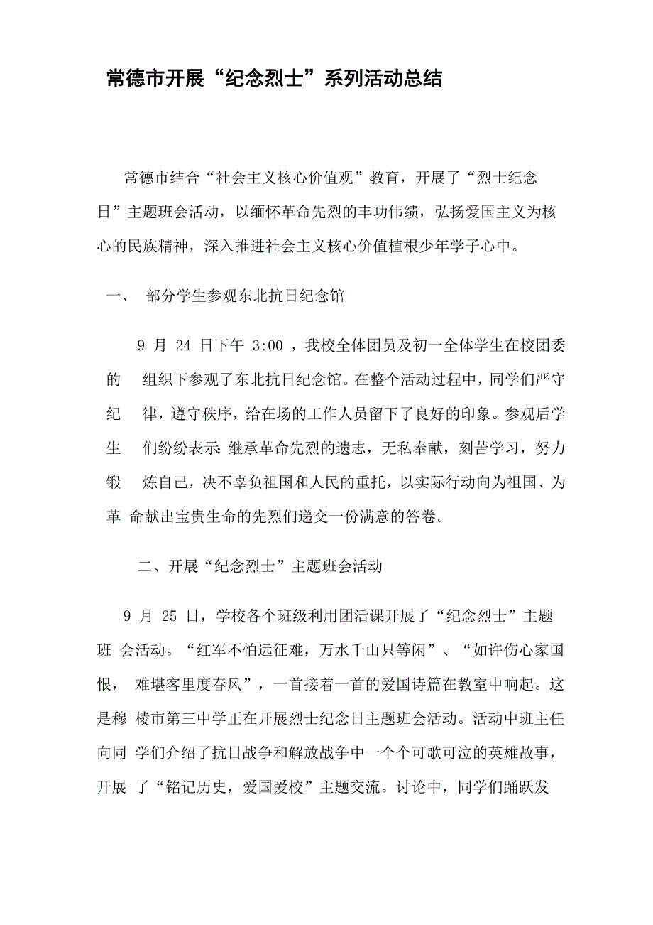 烈士纪念日活动_第1页