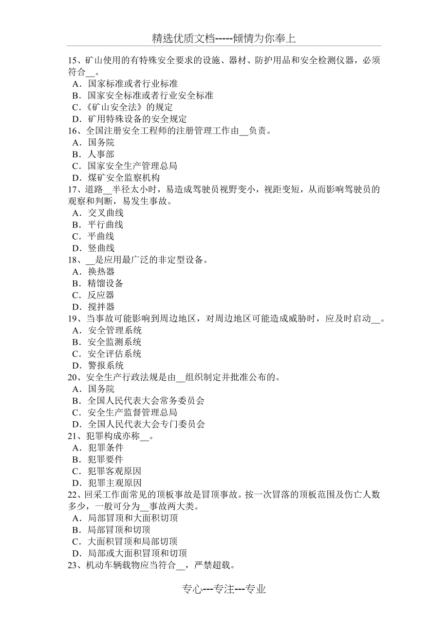 广西2015年下半年安全工程师安全生产法：矿山建设工程安全设施考试试题_第3页