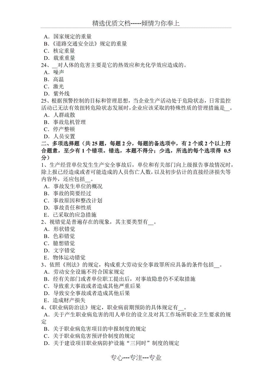 广西2015年下半年安全工程师安全生产法：矿山建设工程安全设施考试试题_第4页