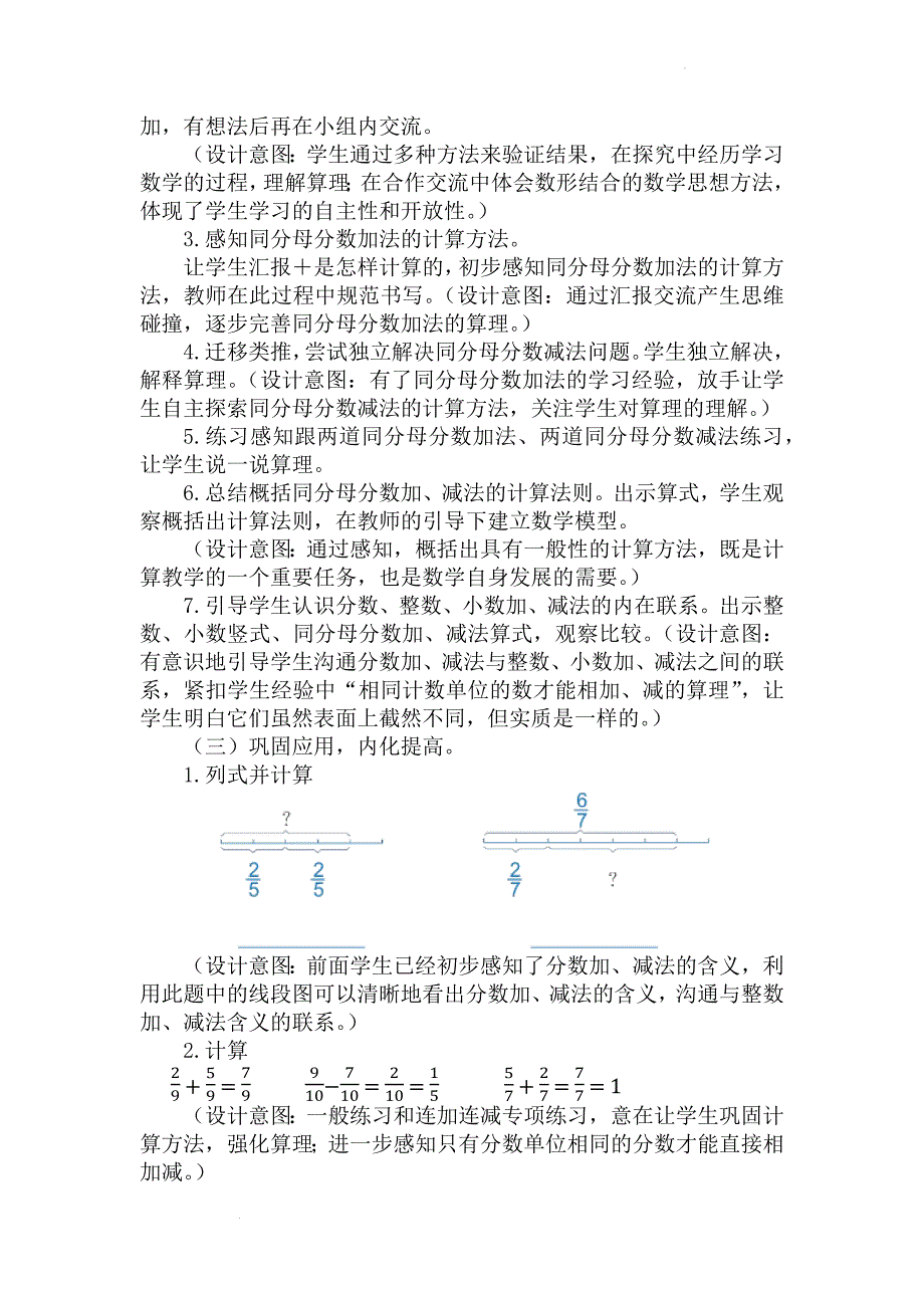 五年级下学期数学6.1同分母分数加、减法（教案）_第2页