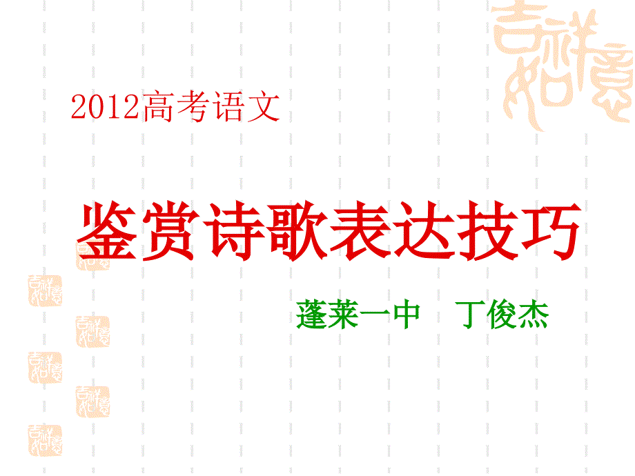 诗歌鉴赏经典描写手法_第1页